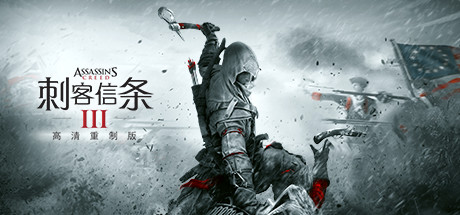 刺客信条3：重制版/Assassins Creed 3 Remastered-SGreatmods-游戏资源网站