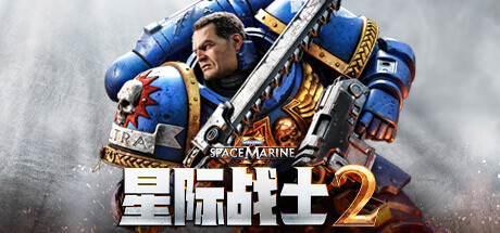 战锤40K：星际战士2/Warhammer 40,000: Space Marine 2（更新v5.0.0.1）-SGreatmods-游戏资源网站