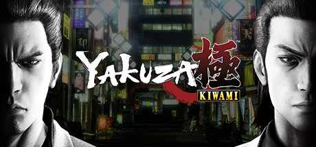 如龙极/Yakuza Kiwami-SGreatmods-游戏资源网站