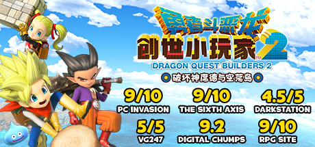 勇者斗恶龙：创世小玩家2/Dragon Quest：BUILDERS 2（v1.7.3a）-SGreatmods-游戏资源网站