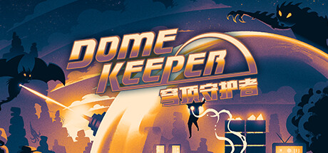 穹顶守护者正式版/Dome Keeper-SGreatmods-游戏资源网站