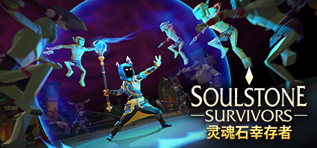灵魂石幸存者/Soulstone Survivors （更新v0.11.039f）-SGreatmods-游戏资源网站