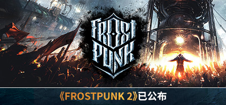 寒霜朋克/冰汽时代/Frostpunk（更新v1.6.2）-SGreatmods-游戏资源网站