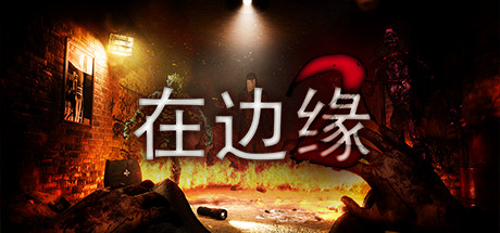 在边缘2/On The Verge II-SGreatmods-游戏资源网站