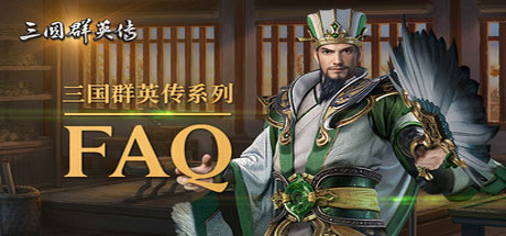 三国群英传1-7系列合集-SGreatmods-游戏资源网站