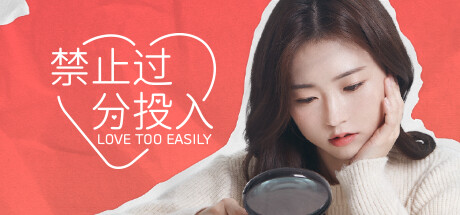 太轻易坠入爱河/Love Too Easily-SGreatmods-游戏资源网站