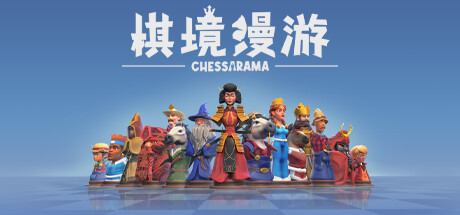棋境漫游/Chessarama-SGreatmods-游戏资源网站