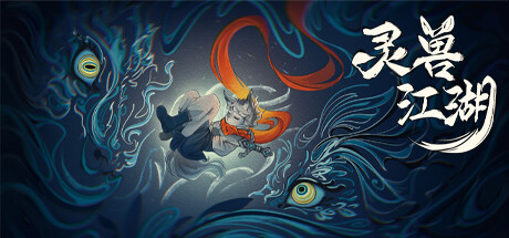 灵兽江湖/Beast Saga-SGreatmods-游戏资源网站