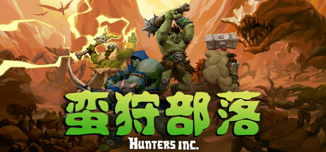 蛮狩部落/Hunters Inc-SGreatmods-游戏资源网站