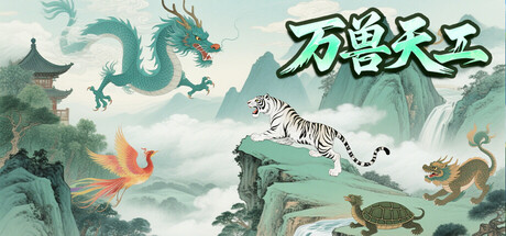 万兽天工/Bestia Forge-SGreatmods-游戏资源网站