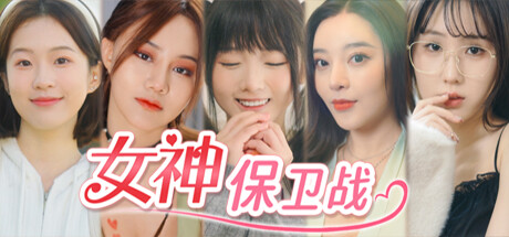女神保卫战：我的同居女神竟是小姨子-SGreatmods-游戏资源网站