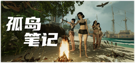 孤岛笔记/Island Notes-SGreatmods-游戏资源网站
