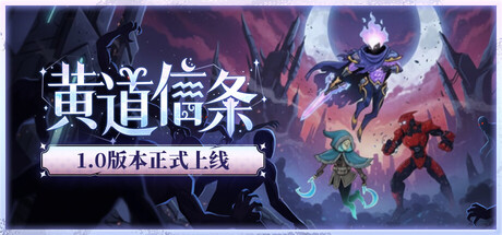 黄道信条/Moon’s Creed-SGreatmods-游戏资源网站