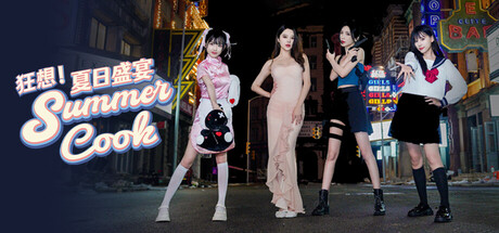 狂想！夏日盛宴/Fantasy！SummerCook-SGreatmods-游戏资源网站