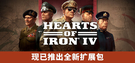 钢铁雄心4/Hearts of Iron IV（更新v1.17.0.1）-SGreatmods-游戏资源网站
